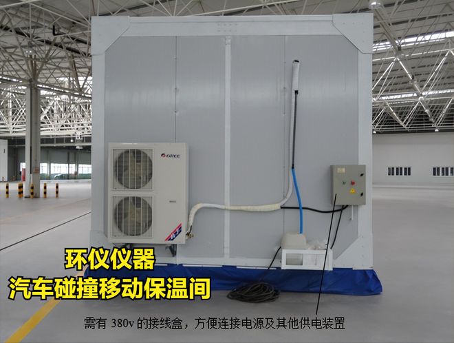 汽車(chē)碰撞移動(dòng)保溫間設(shè)計(jì)方案分享(圖3)