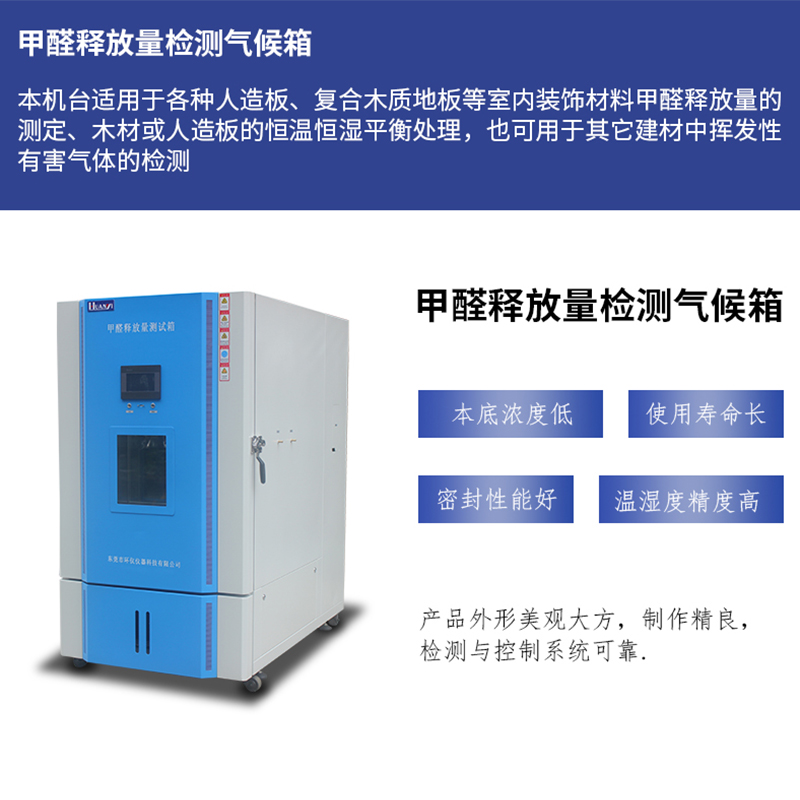 紡織品面料環境測試箱 紡織品面料環境測試箱