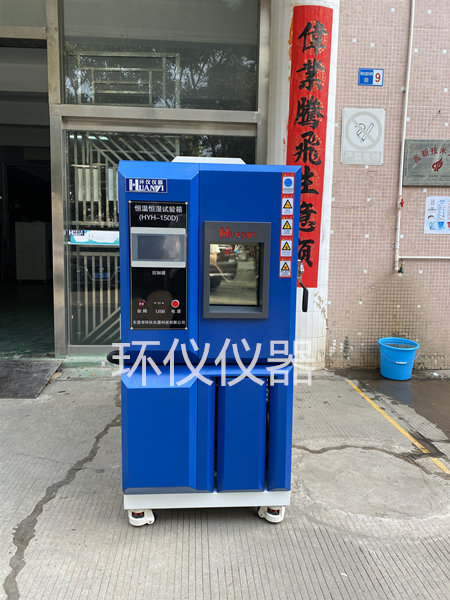 150L數(shù)碼產(chǎn)品檢測(cè)用恒溫恒濕試驗(yàn)箱 150L數(shù)碼產(chǎn)品檢測(cè)用恒溫恒濕試驗(yàn)箱