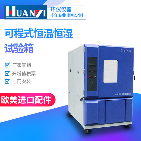 超低溫恒溫恒濕試驗(yàn)箱 超低溫恒溫恒濕試驗(yàn)箱