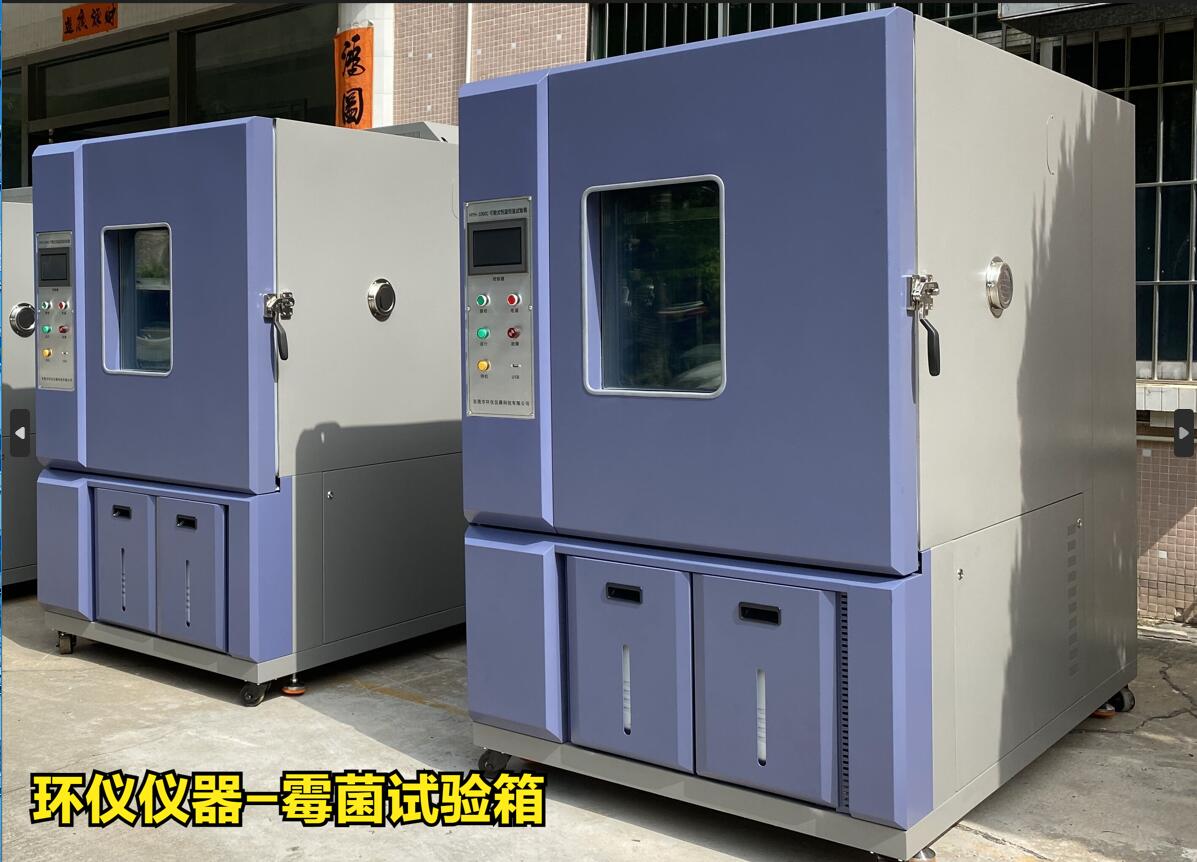 GJB150標準霉菌實驗箱應用(圖1) GJB150標準霉菌實驗箱應用(圖1)