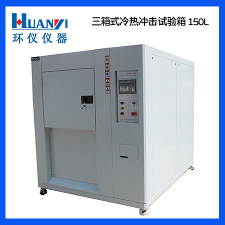 搬運冷熱沖擊試驗箱應該做好哪些工作(圖1) 冷熱沖擊箱