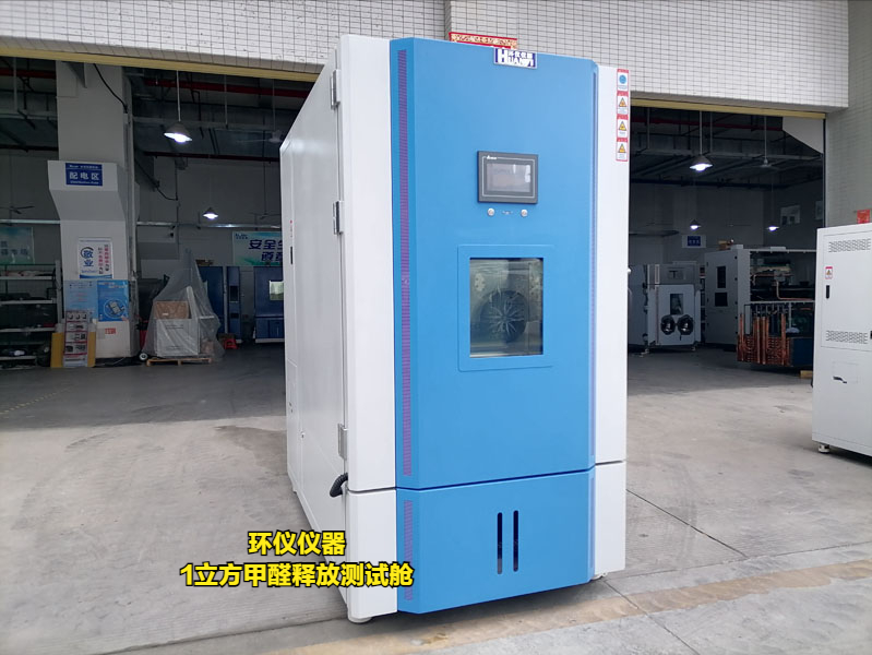 1立方甲醛釋放測(cè)試艙怎么做試驗(yàn)(圖1) 1立方甲醛釋放測(cè)試艙怎么做試驗(yàn)(圖1)