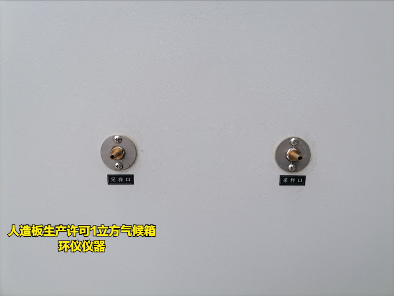 人造板生產許可1立方氣候箱(圖3)