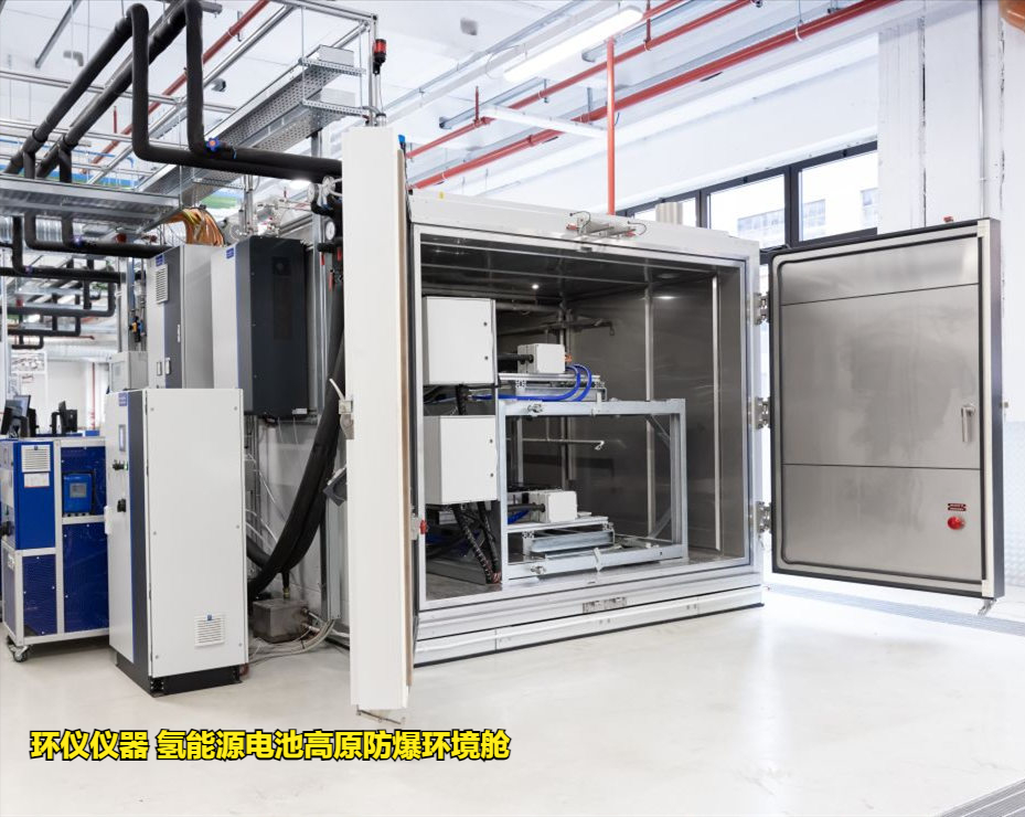 氫能源電池高原防爆環境艙的高原測試控制方法(圖2)
