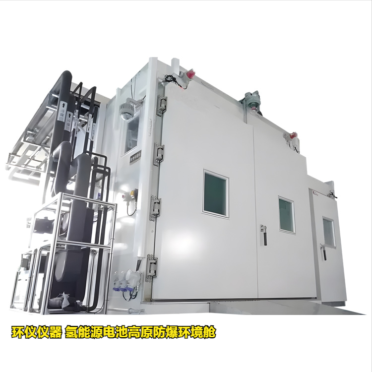 氫能源電池高原防爆環境艙的高原測試控制方法(圖1)