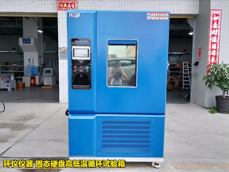 固態(tài)硬盤高低溫循環(huán)試驗(yàn)箱的試驗(yàn)實(shí)例(圖1)