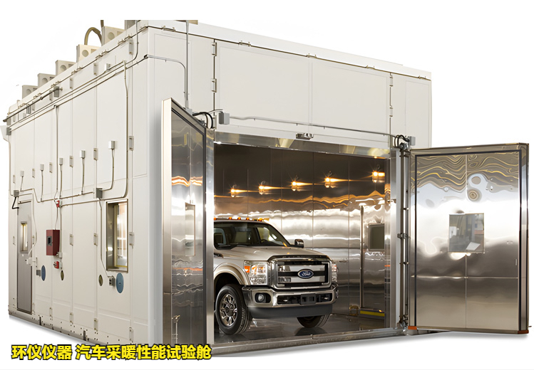汽車采暖性能試驗艙(圖1)