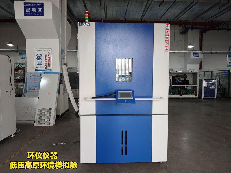 低壓高原環境模擬艙(圖1)