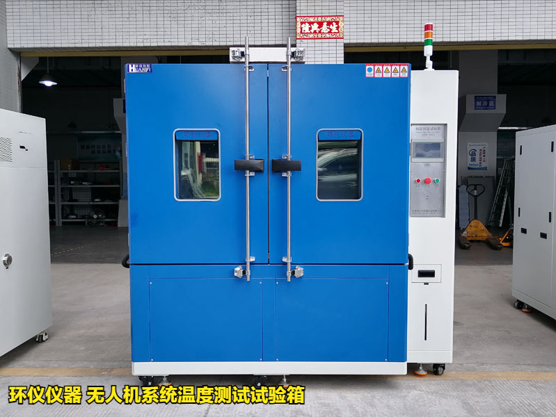 無人機系統溫度測試試驗箱的溫度試驗方法(圖3)