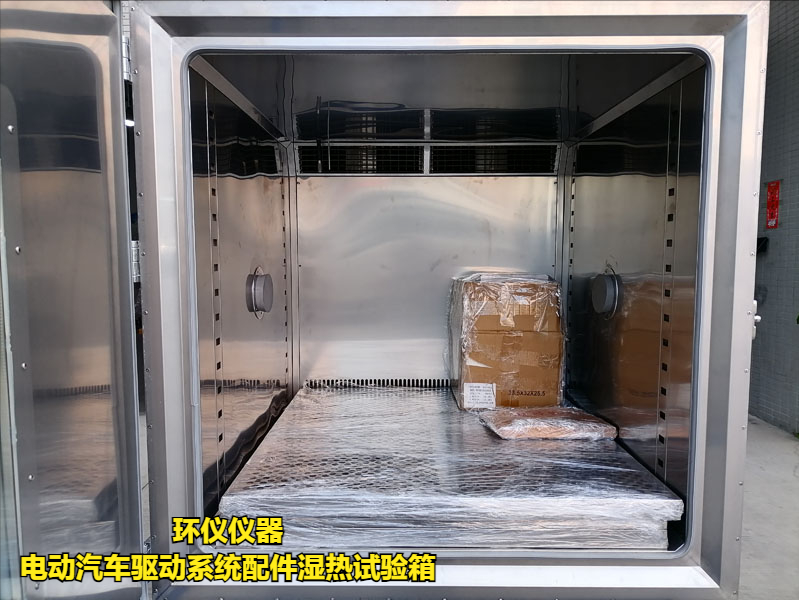 電動(dòng)汽車(chē)驅(qū)動(dòng)系統(tǒng)配件濕熱試驗(yàn)箱(圖3)
