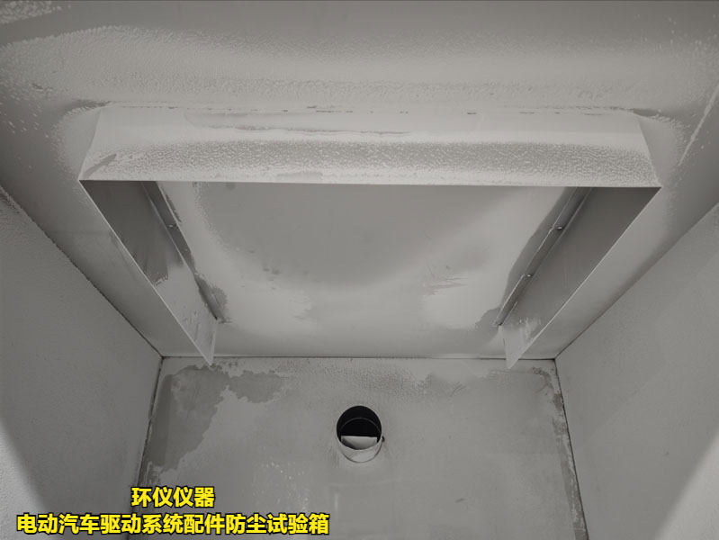 電動汽車驅動系統配件防塵試驗箱(圖4)
