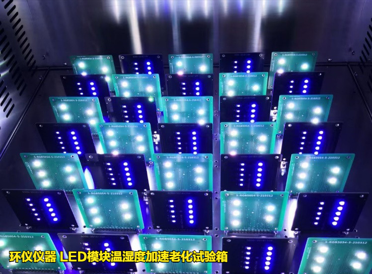 LED模塊溫濕度加速老化試驗箱(圖4)