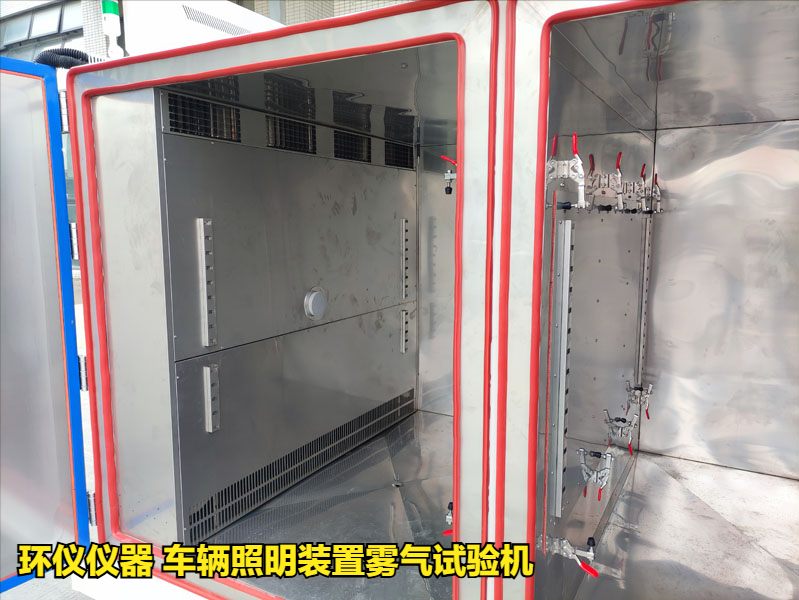 車輛照明裝置霧氣試驗機(jī)的實驗方法(圖3)