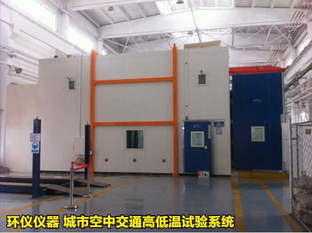 城市空中交通高低溫試驗(yàn)系統(tǒng)的溫度試驗(yàn)要求(圖1)