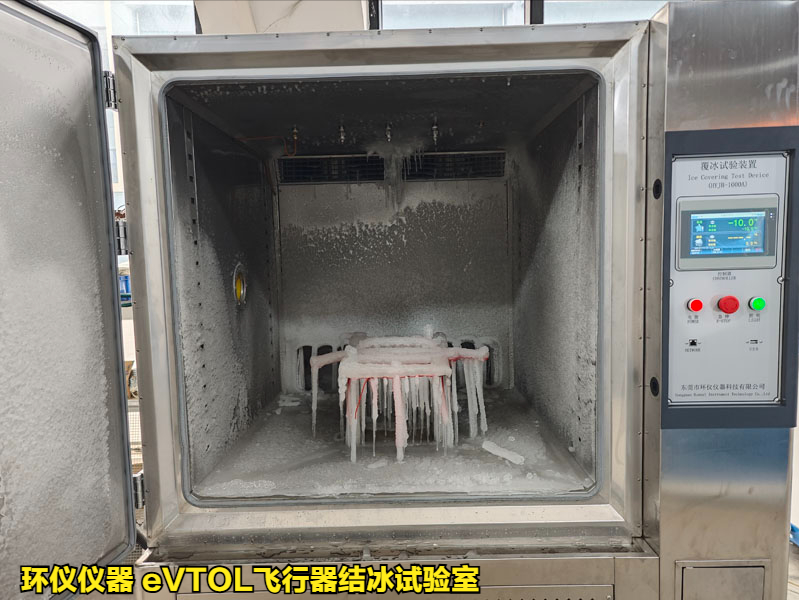 eVTOL飛行器結冰試驗室(圖3)