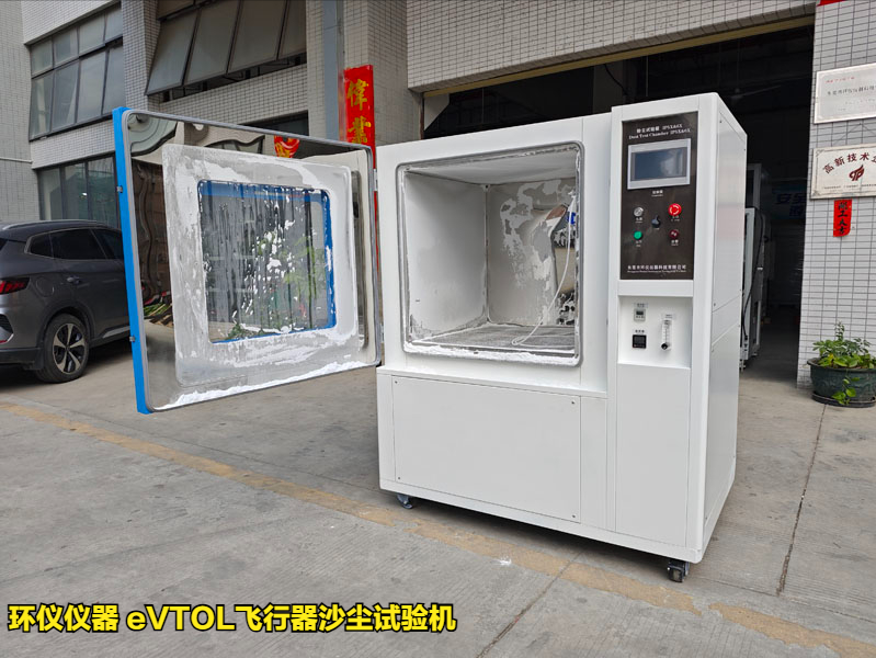 eVTOL飛行器沙塵試驗機的試驗條件(圖1)