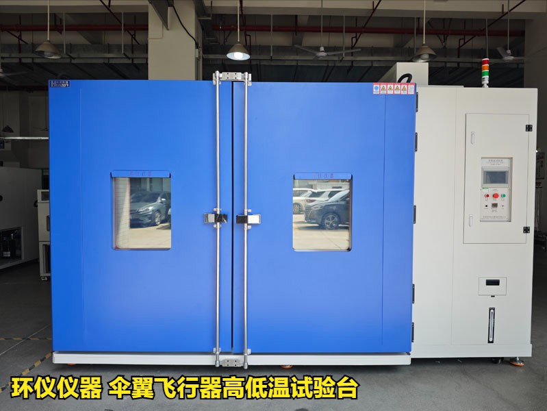 傘翼飛行器高低溫試驗(yàn)臺(tái)的技術(shù)要求(圖1)