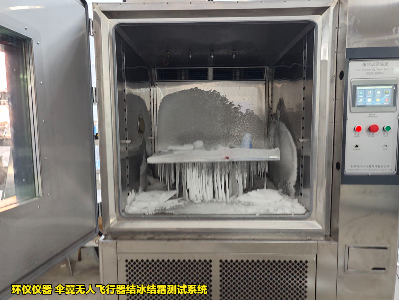 傘翼無人飛行器結(jié)冰結(jié)霜測(cè)試系統(tǒng)的試驗(yàn)方法(圖1)
