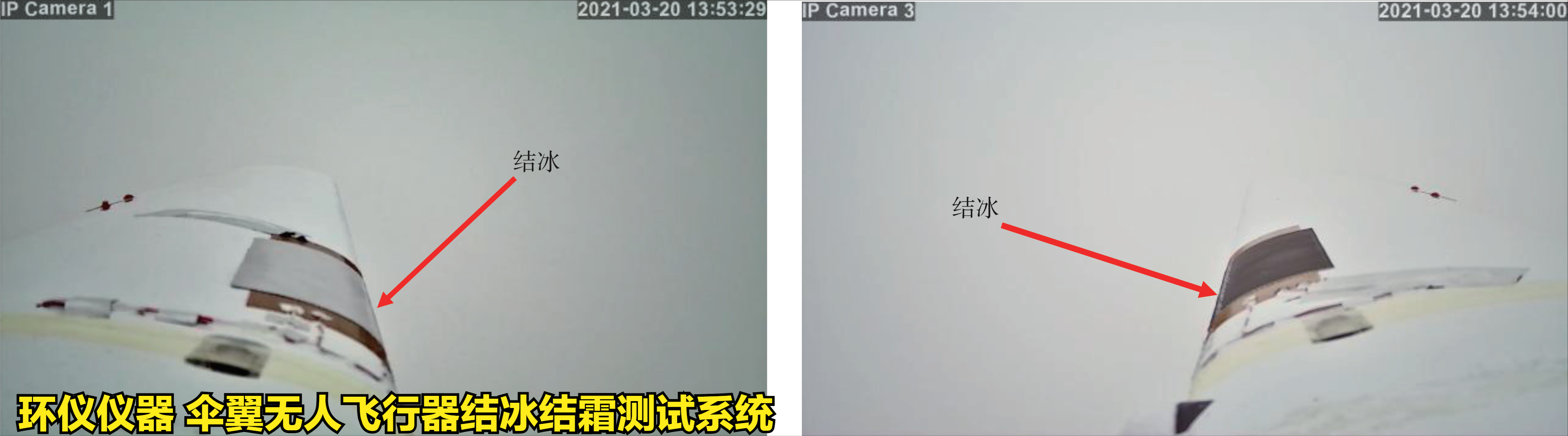 傘翼無人飛行器結(jié)冰結(jié)霜測(cè)試系統(tǒng)的試驗(yàn)方法(圖2)