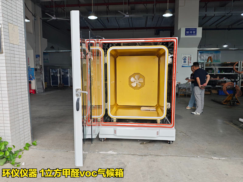 1立方甲醛voc氣候箱用于揮發(fā)性有機(jī)化合物的測試(圖2)